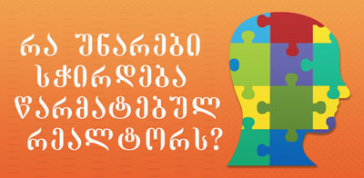 What skills does a successful realtor need