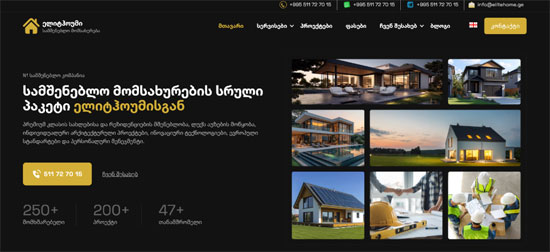 სახლების მშენებლობა